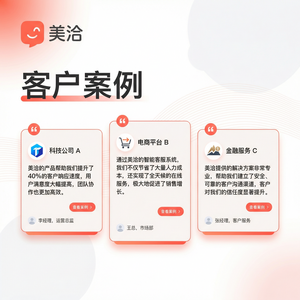 美洽客服系统成本分析